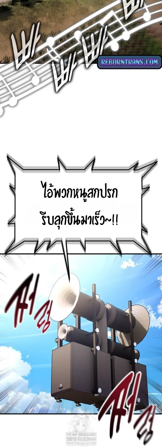 I Killed an Academy Player ตอนที่ 99 หน้า 72