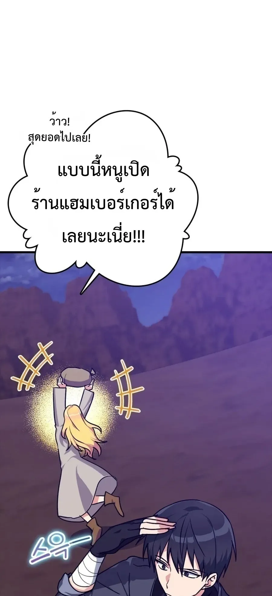 Max Level Player ตอนที่ 12 หน้า 52