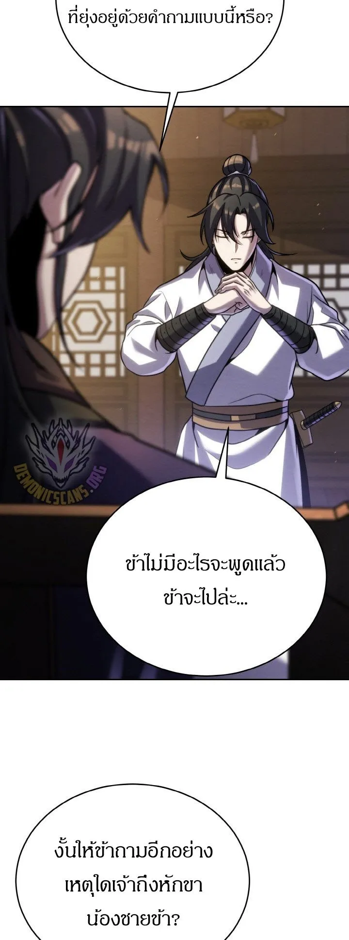 I Become the Youngest Disciple of the Martial Arts Leader ตอนที่ 36 หน้า 64
