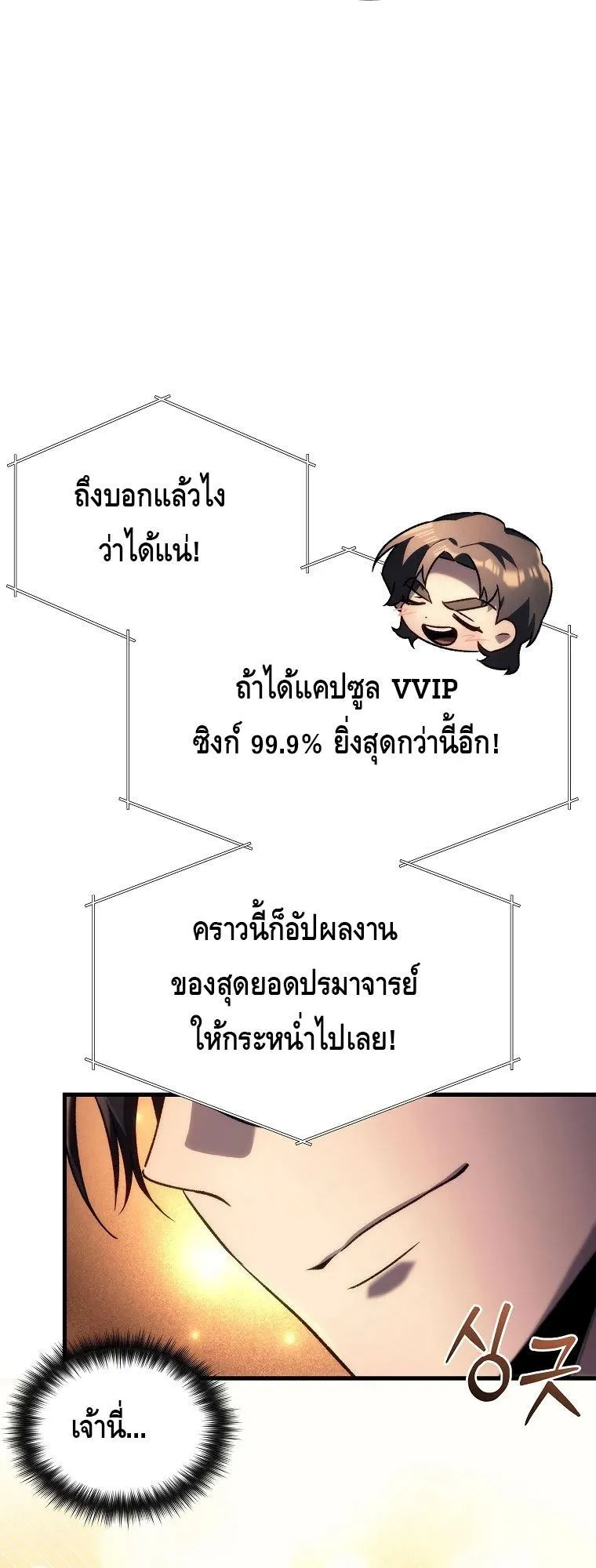 The Genius Blacksmith’s Game ตอนที่ 5 หน้า 17