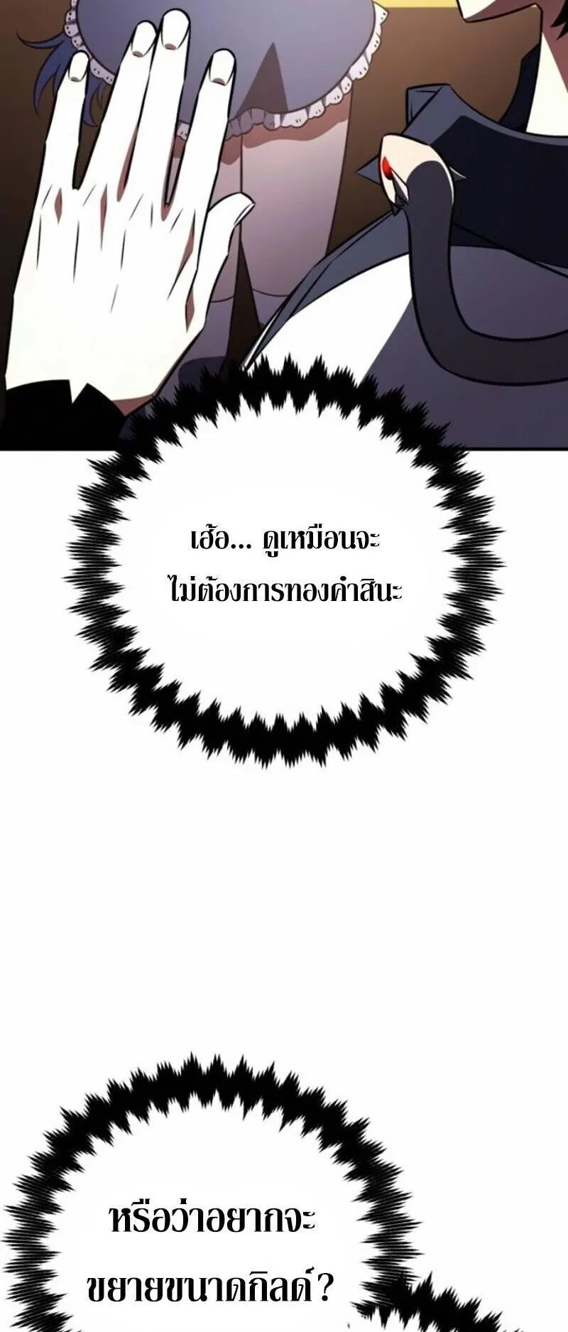 I Killed an Academy Player ตอนที่ 106 หน้า 44
