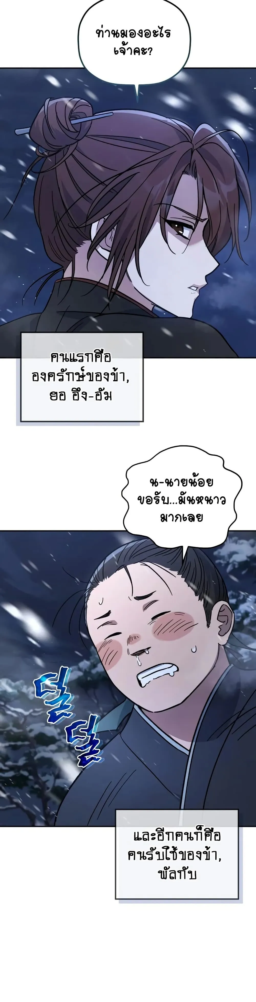 The Youngest Son of the Eunhae Sangdan ตอนที่ 2 หน้า 7