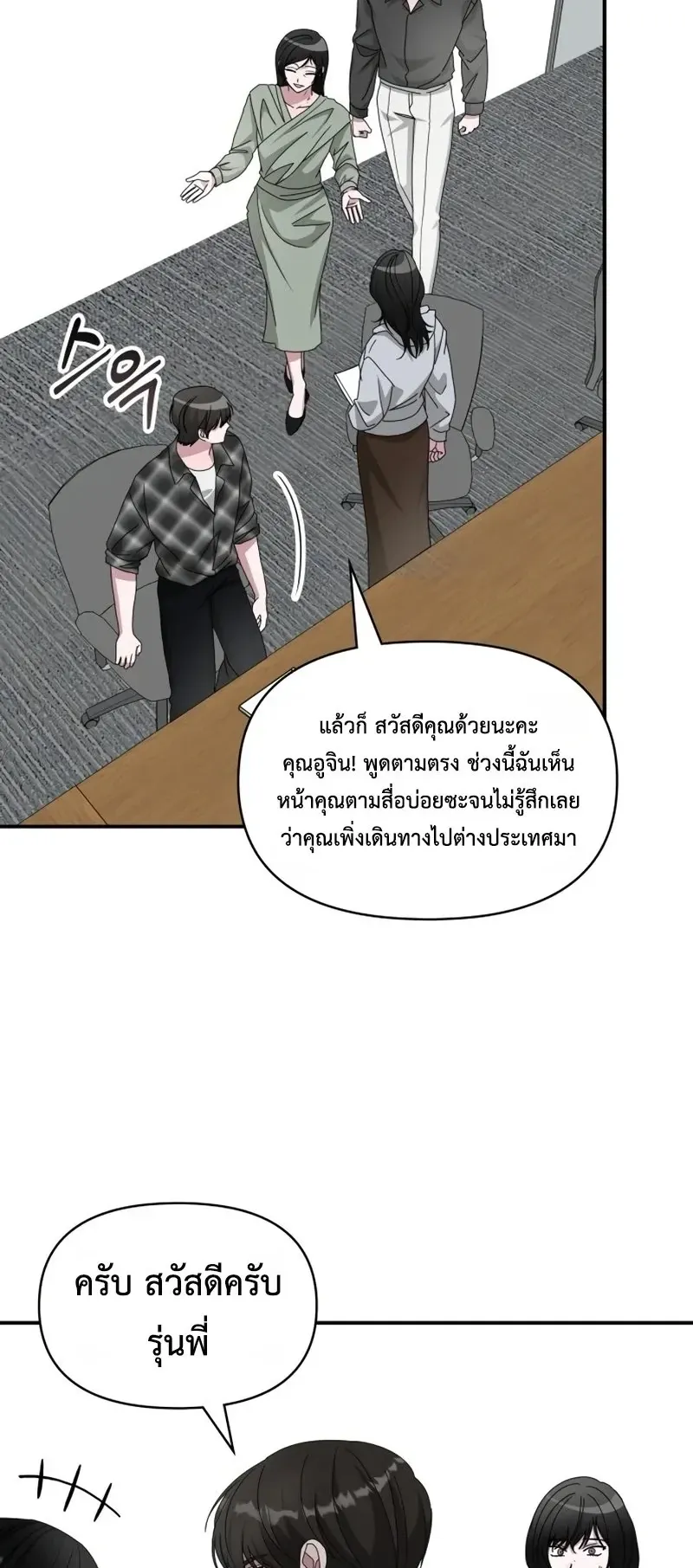 I Was Immediately Mistaken for a Monster Genius Actor ตอนที่ 101 หน้า 19