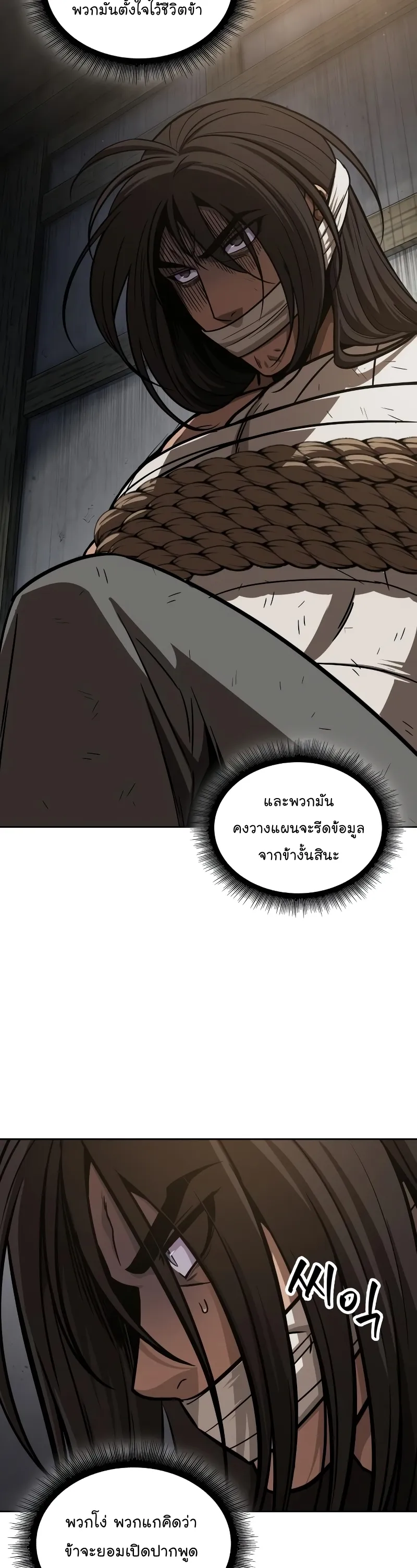Nano Machine Chapter 153 หน้า 22