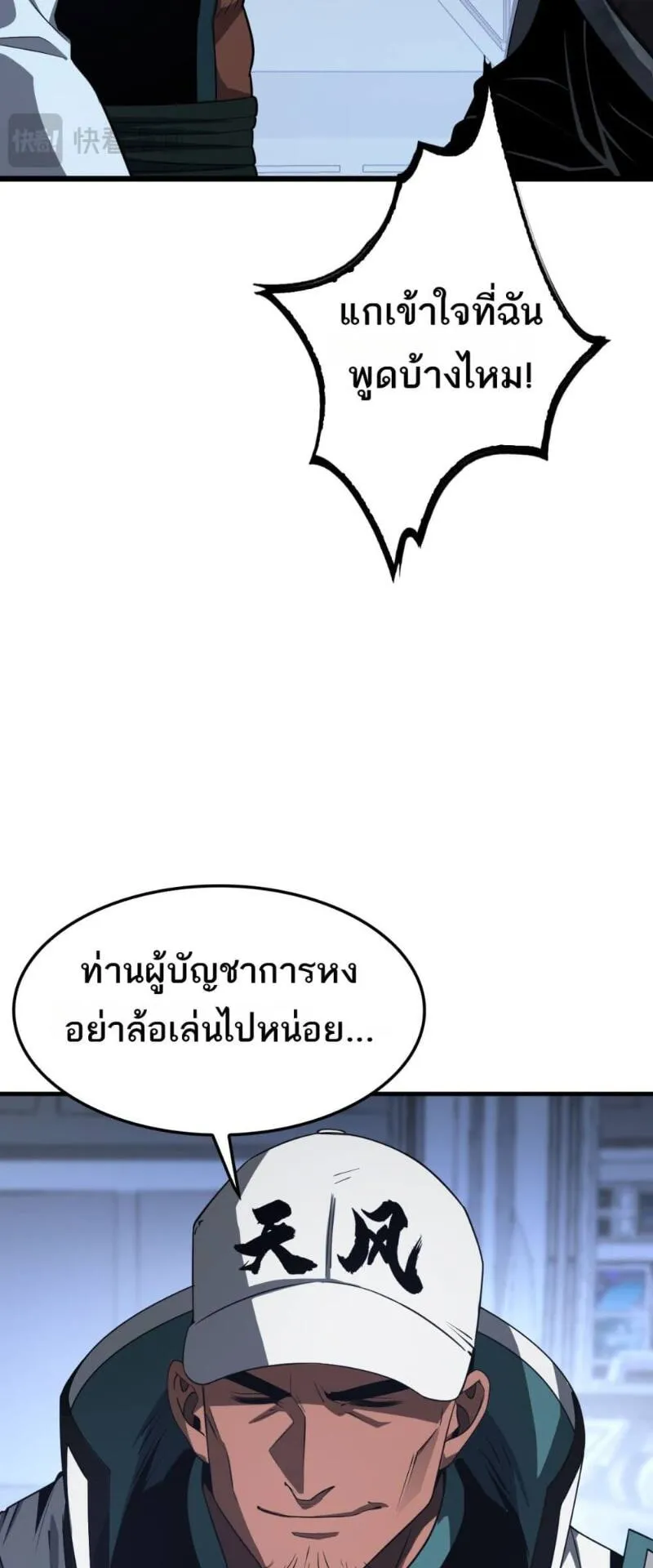 Doomsday Sword God ตอนที่ 14 หน้า 30