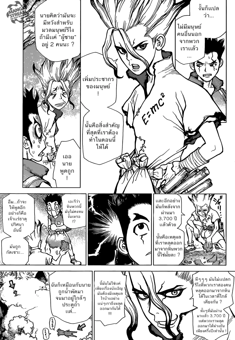 Dr. Stone ตอนที่ 2 หน้า 7