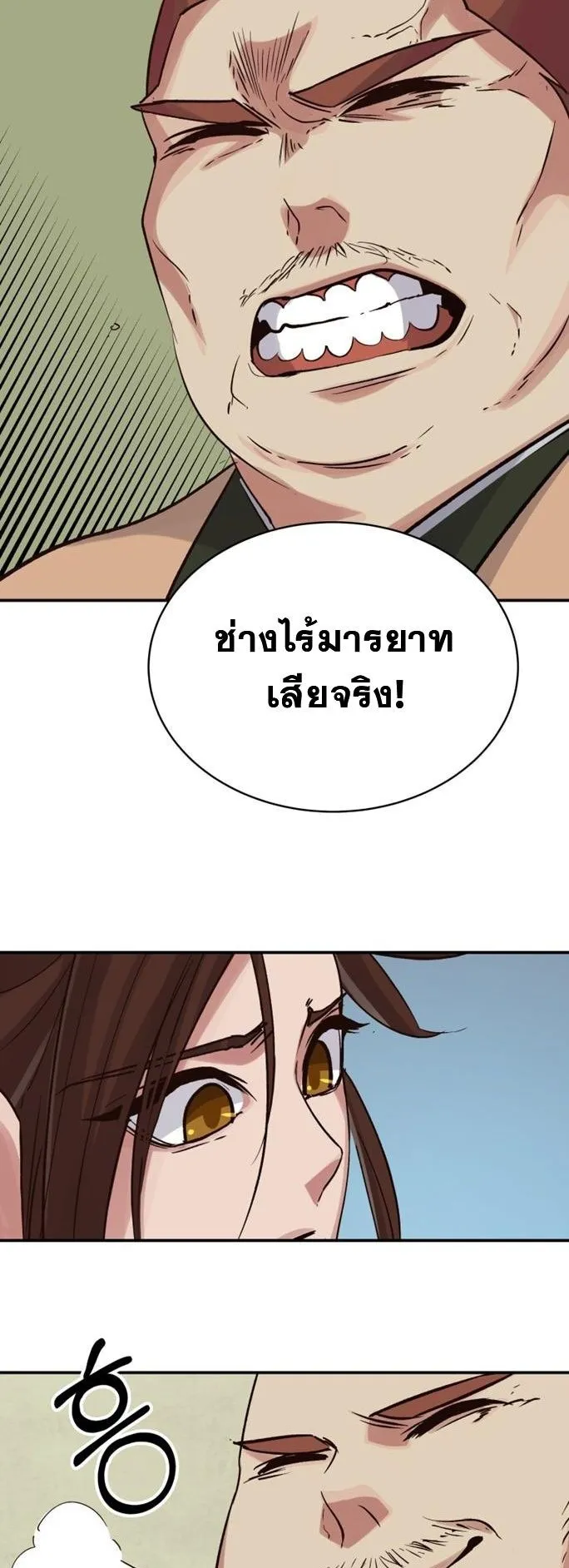 The Heavenly Demon Will Turn the World Upside Down ตอนที่ 4 หน้า 15