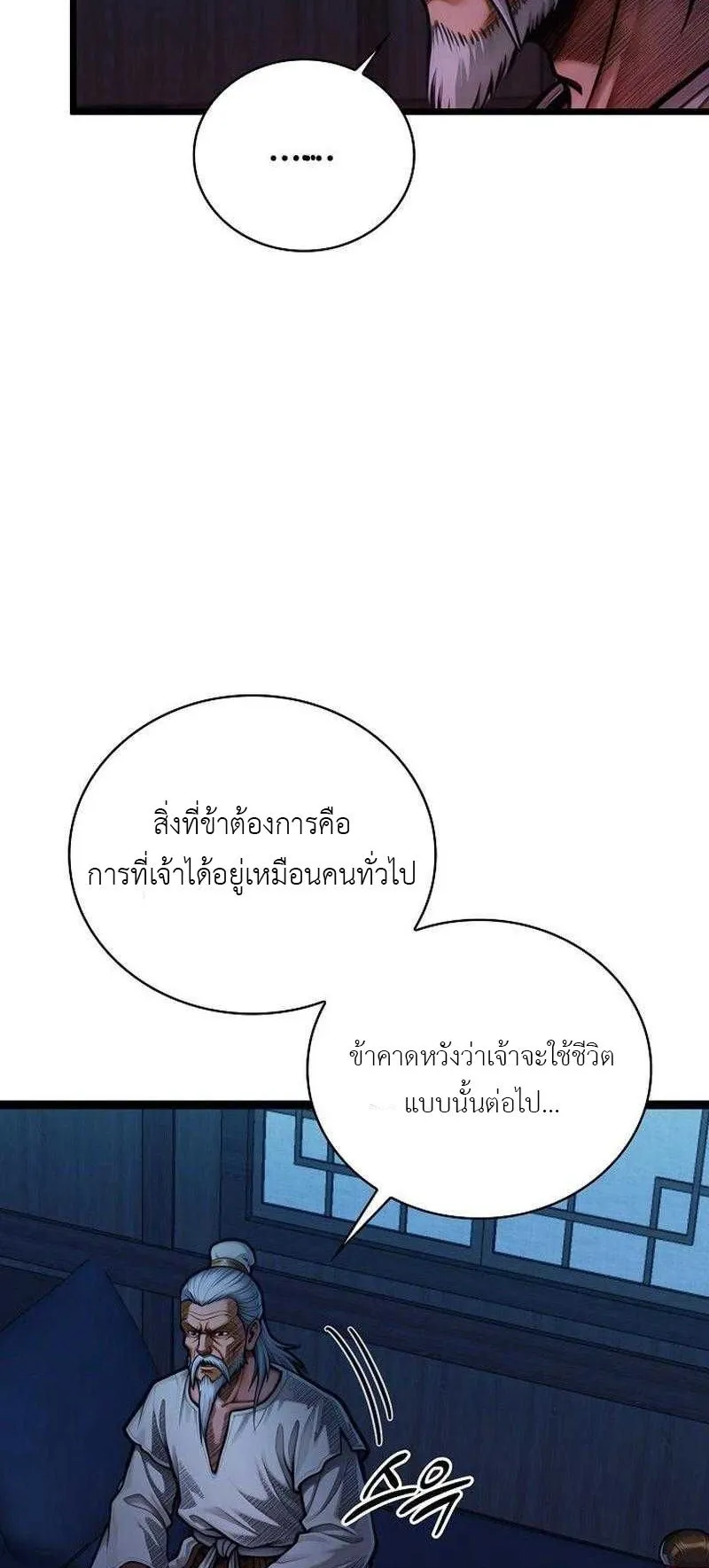 The Divine Sword of the Demonic Path ตอนที่ 10 หน้า 43