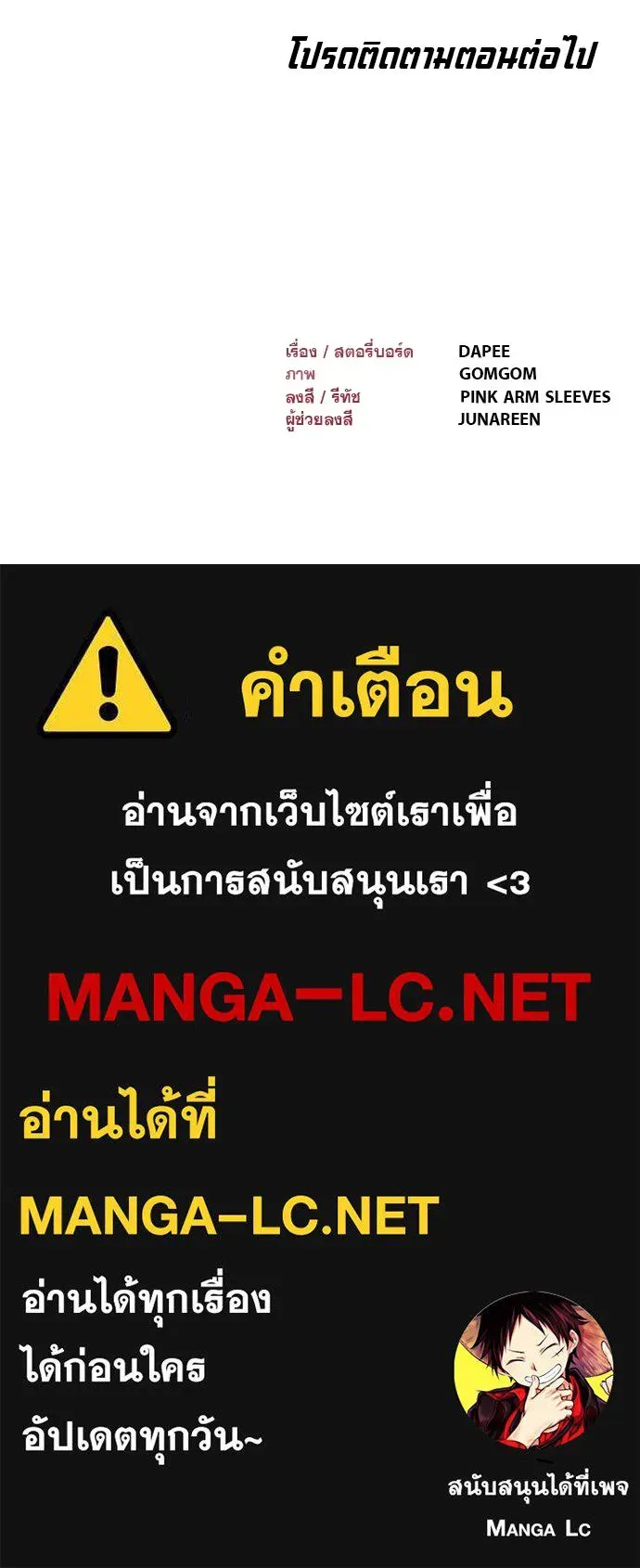 Level 999 Goblin ตอนที่ 6 หน้า 182