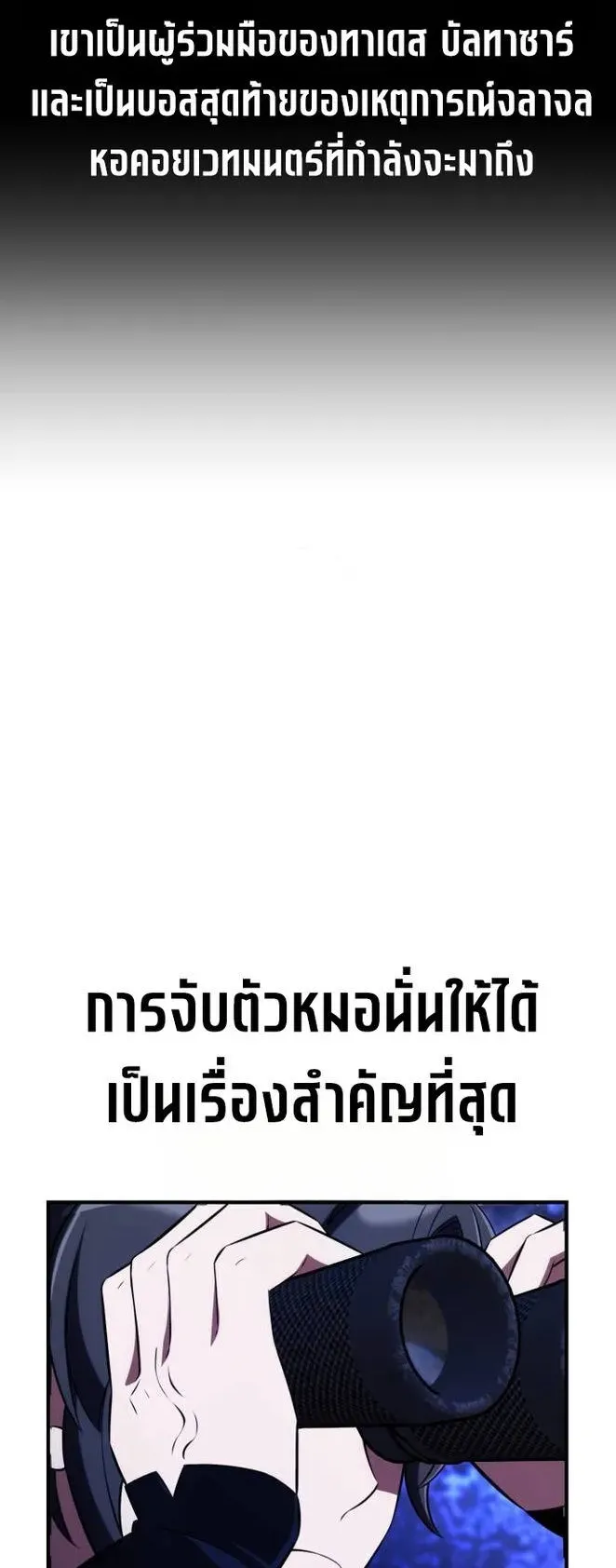 I Killed an Academy Player ตอนที่ 76 หน้า 78
