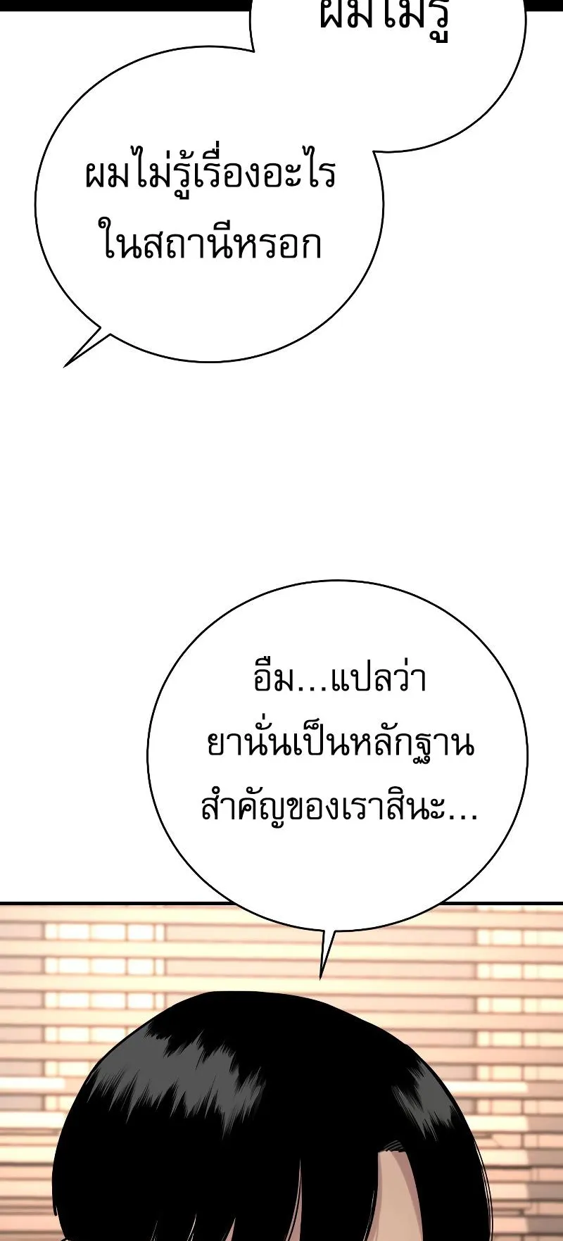 Return of the Bloodthirsty Police ตอนที่ 10 หน้า 54