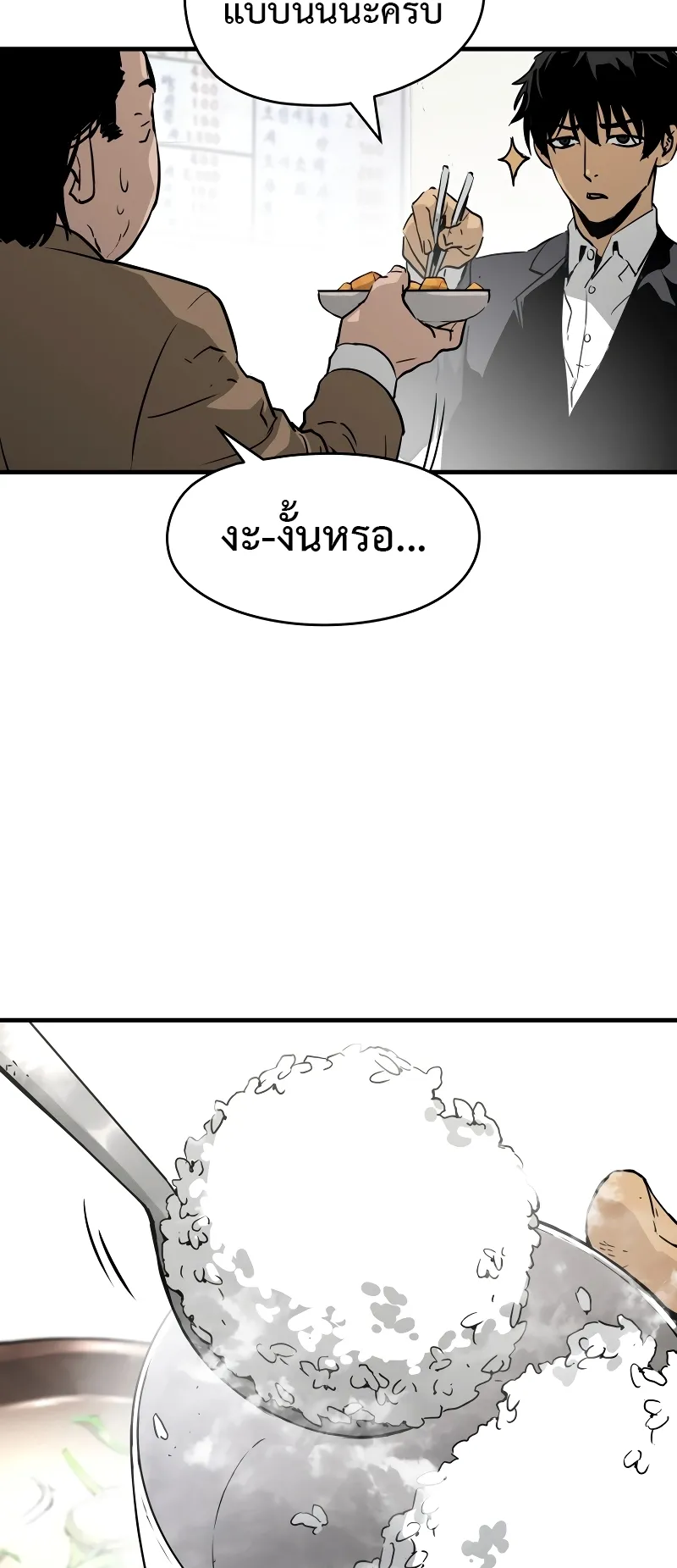 Merciless ตอนที่ 1 หน้า 50