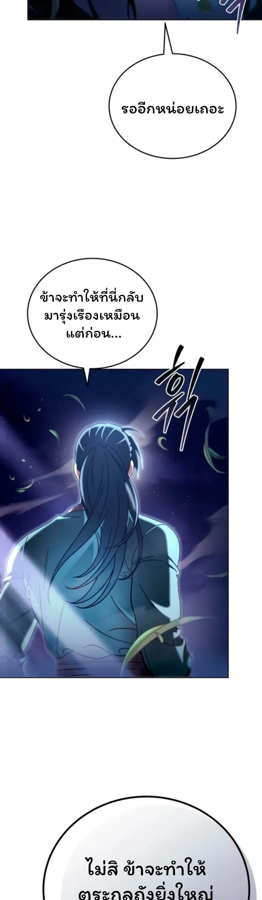 Sichuan’s Supreme King ตอนที่ 6 หน้า 56