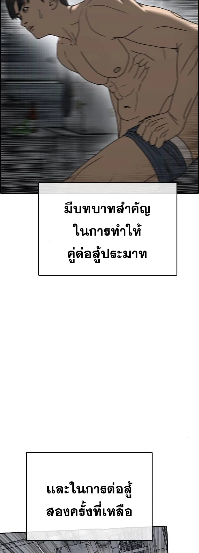 Loser Life 2 ตอนที่ 13 หน้า 89