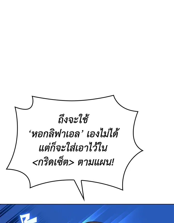 Overgeared ตอนที่ 145 หน้า 133