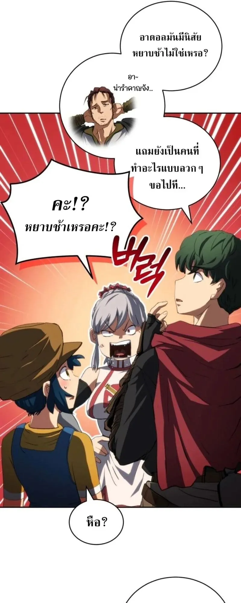 Wild Ranker ตอนที่ 29 หน้า 21