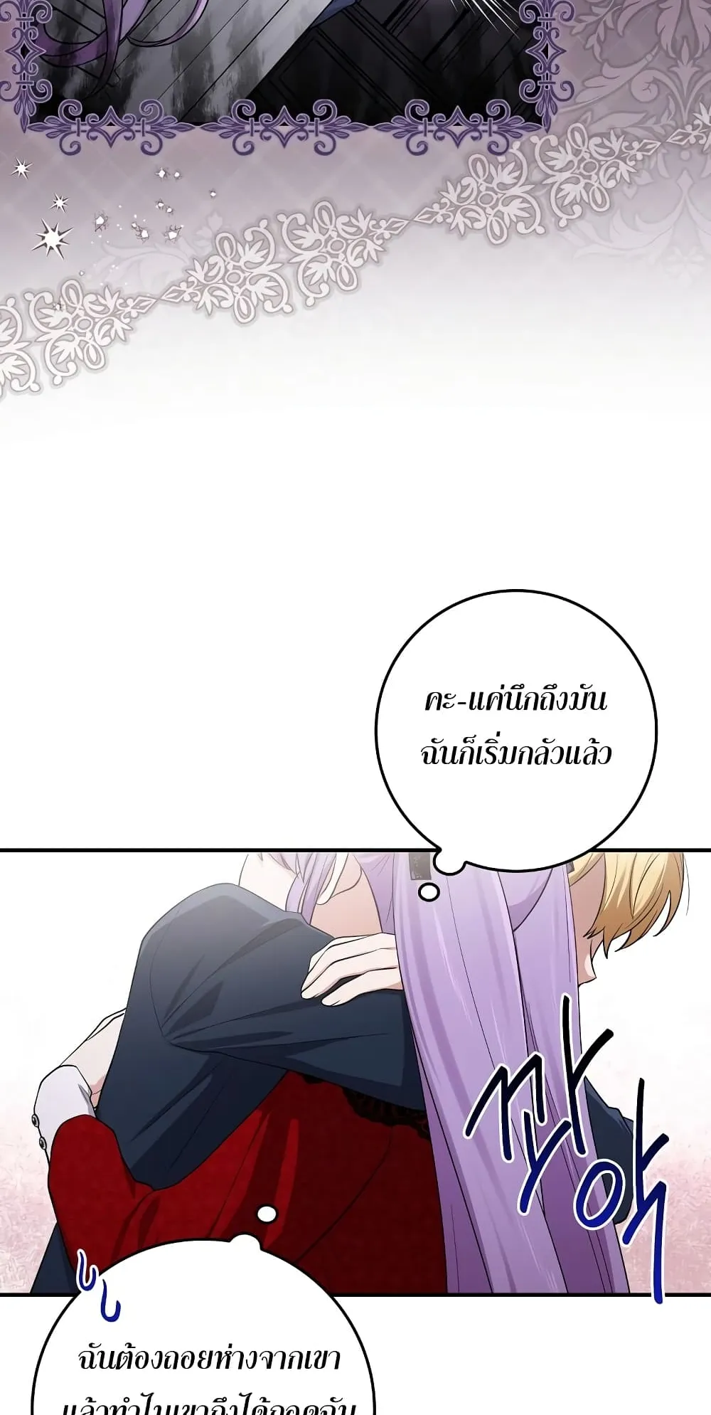 I Played the Role of the Adopted Daughter Too Well ตอนที่ 4 หน้า 65