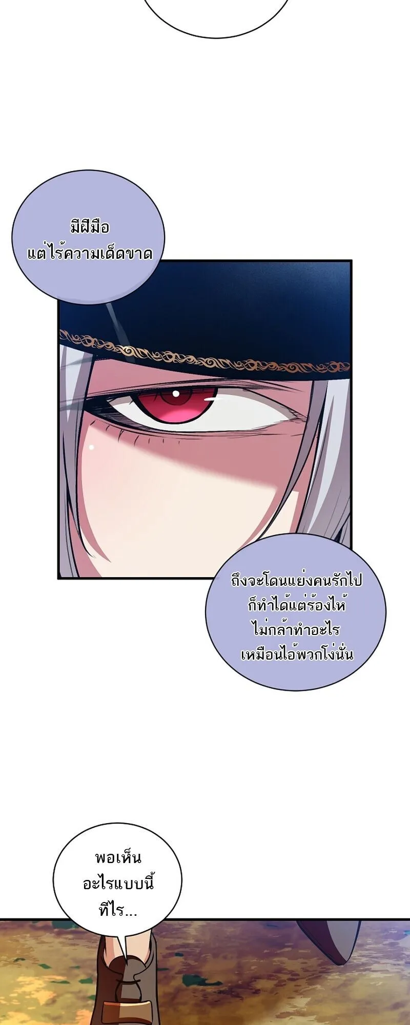 Fated to Be Loved by Villains ตอนที่ 39 หน้า 44
