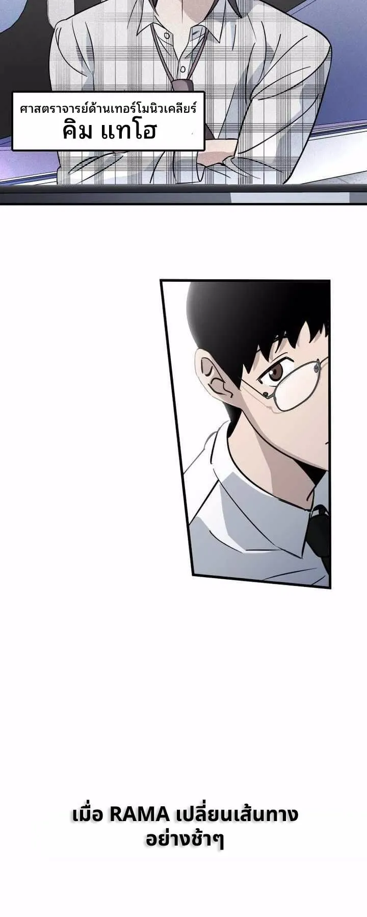 Cheolsu Saves the World ตอนที่ 1 หน้า 28
