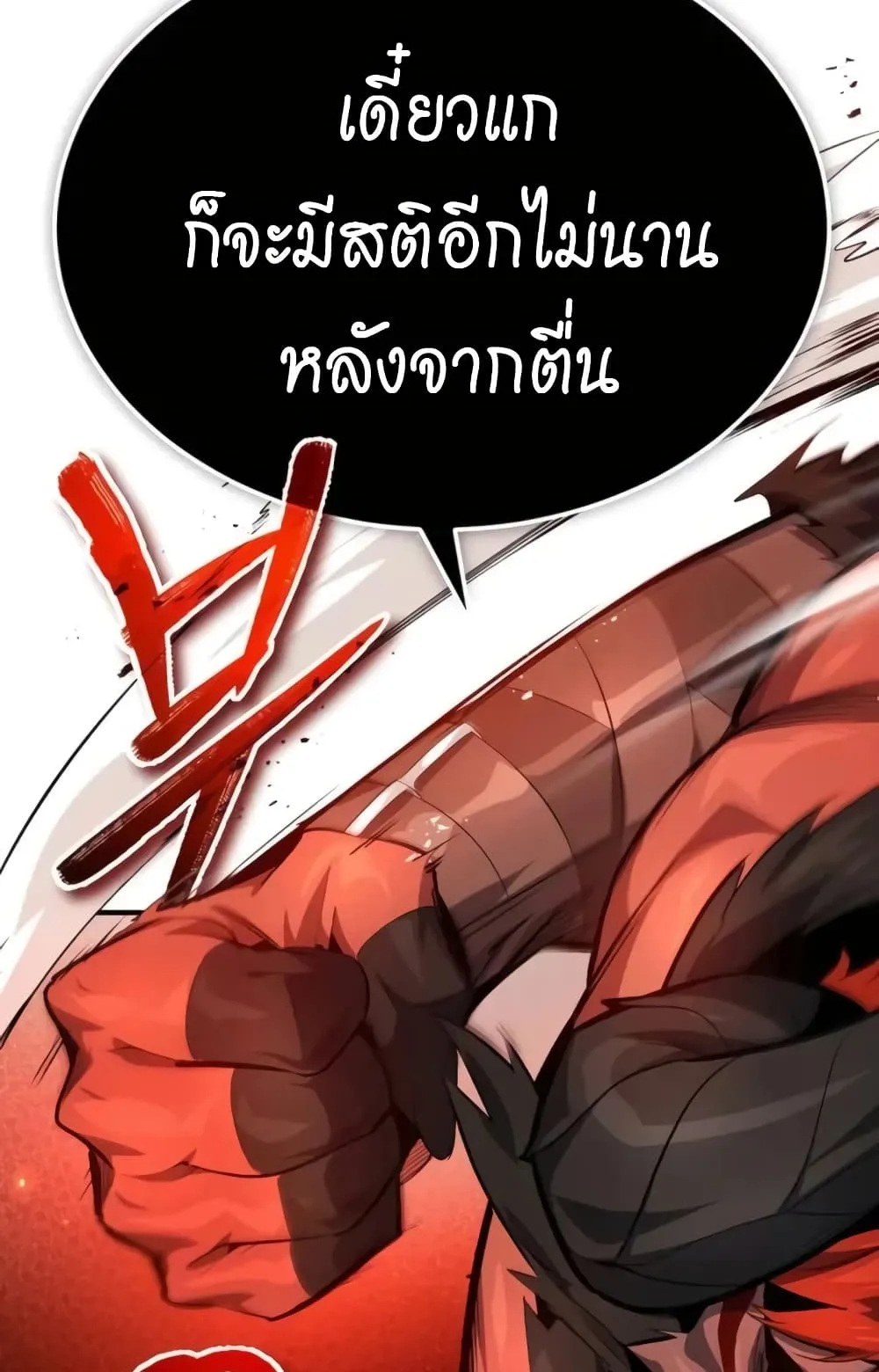 There’s No Such Thing as a Bad Hero in the World ตอนที่ 1 หน้า 101