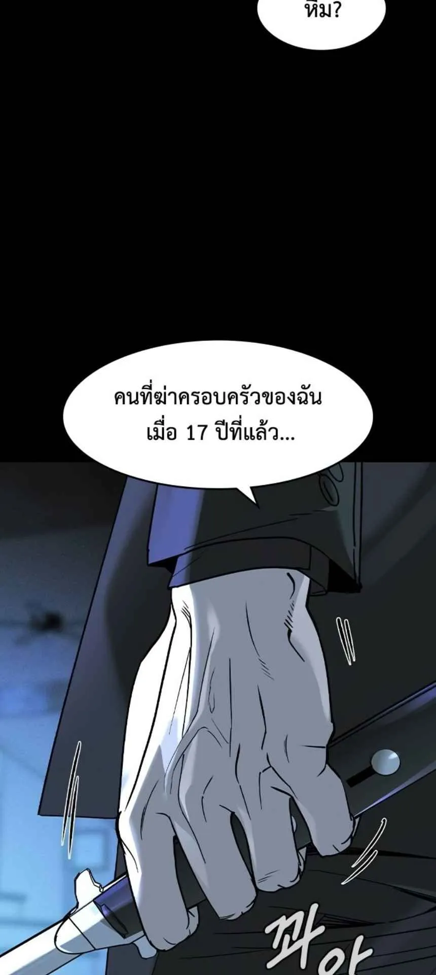 The Childe ตอนที่ 4 หน้า 97