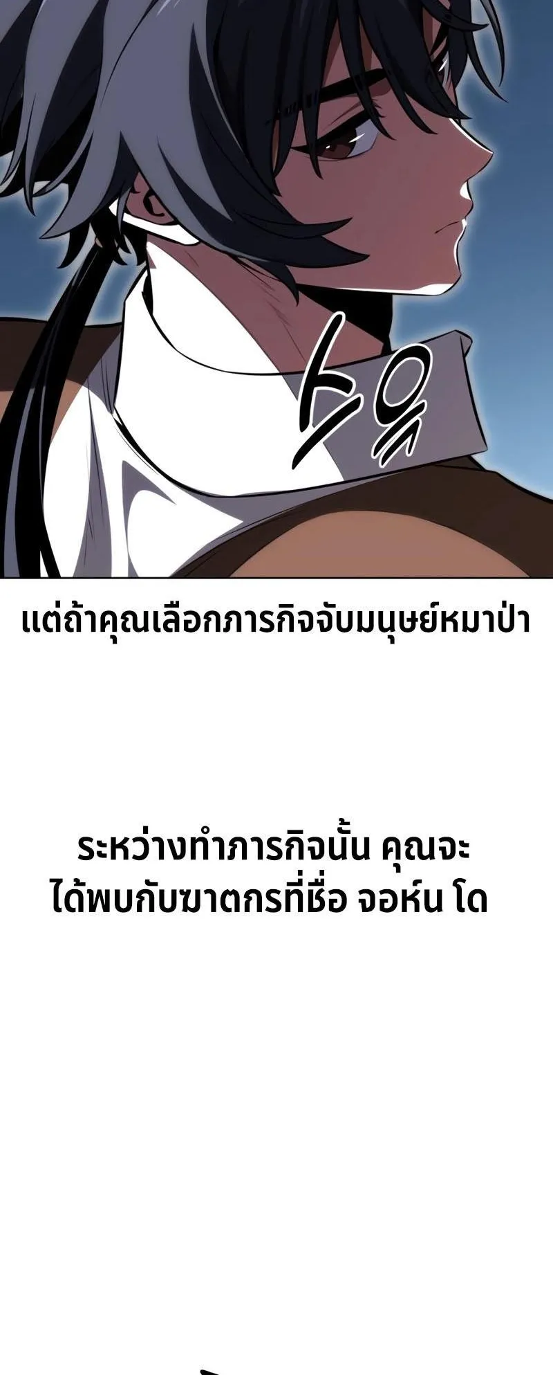 I Killed an Academy Player ตอนที่ 18 หน้า 92
