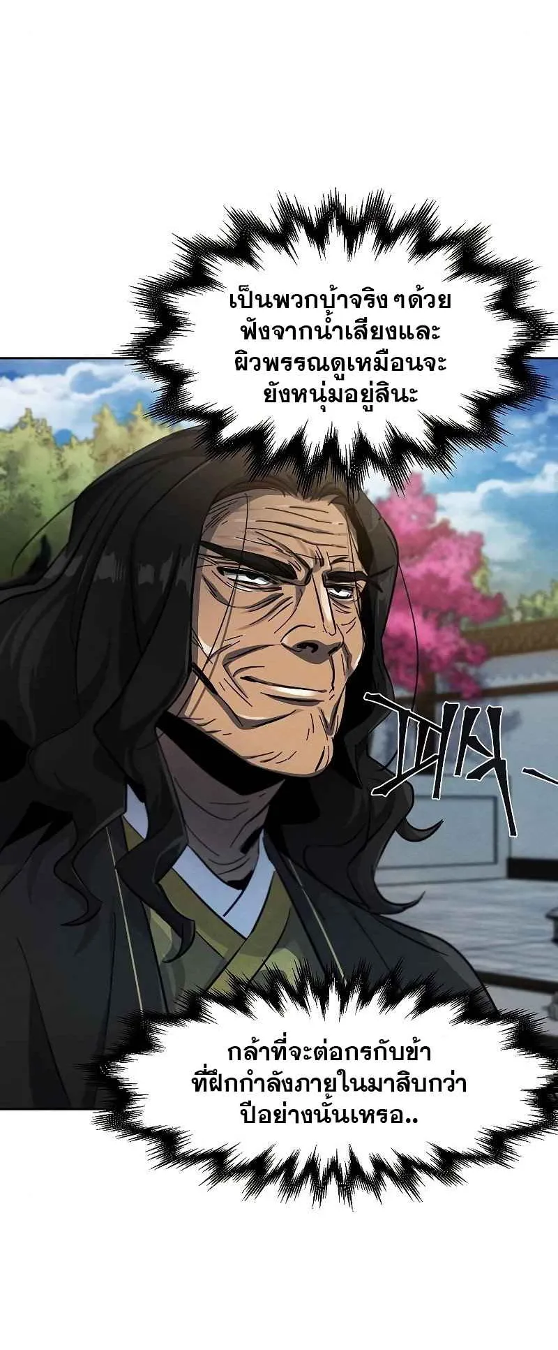 Return of the Mad Demon ตอนที่ 42 หน้า 61
