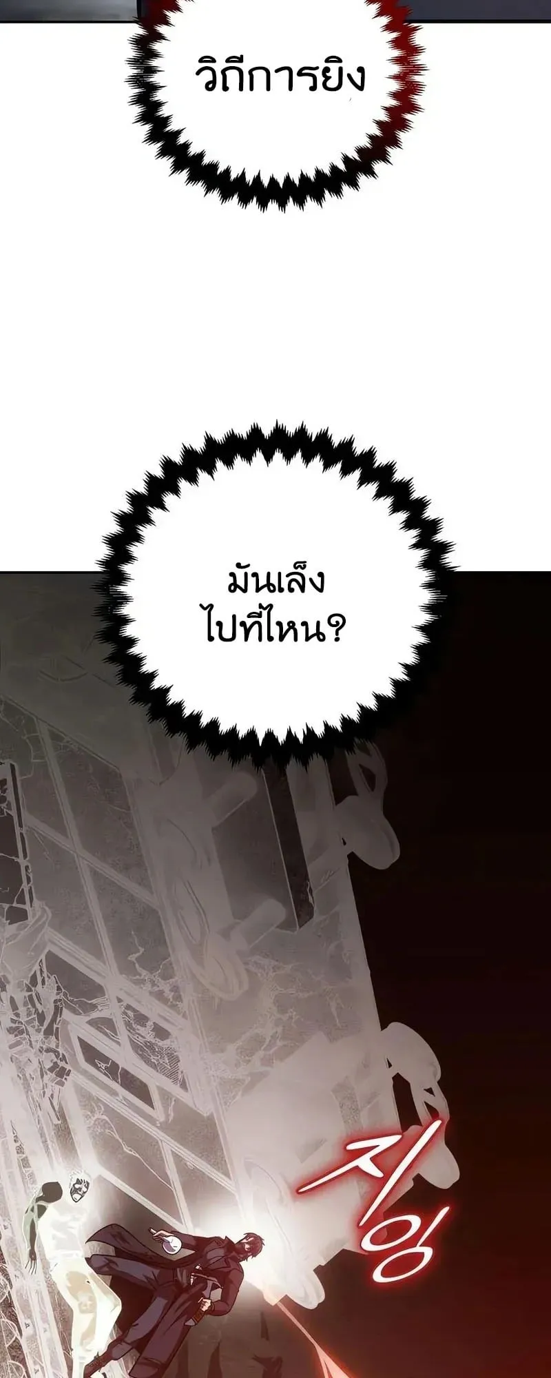 30 Years Have Passed Since the Prologue ตอนที่ 3 หน้า 115