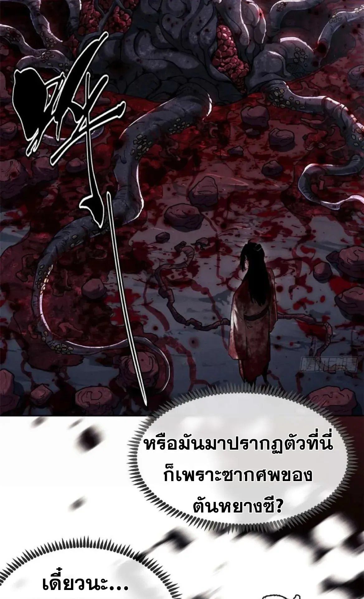 Dao of the Bizarre Immortal ตอนที่ 27 หน้า 13