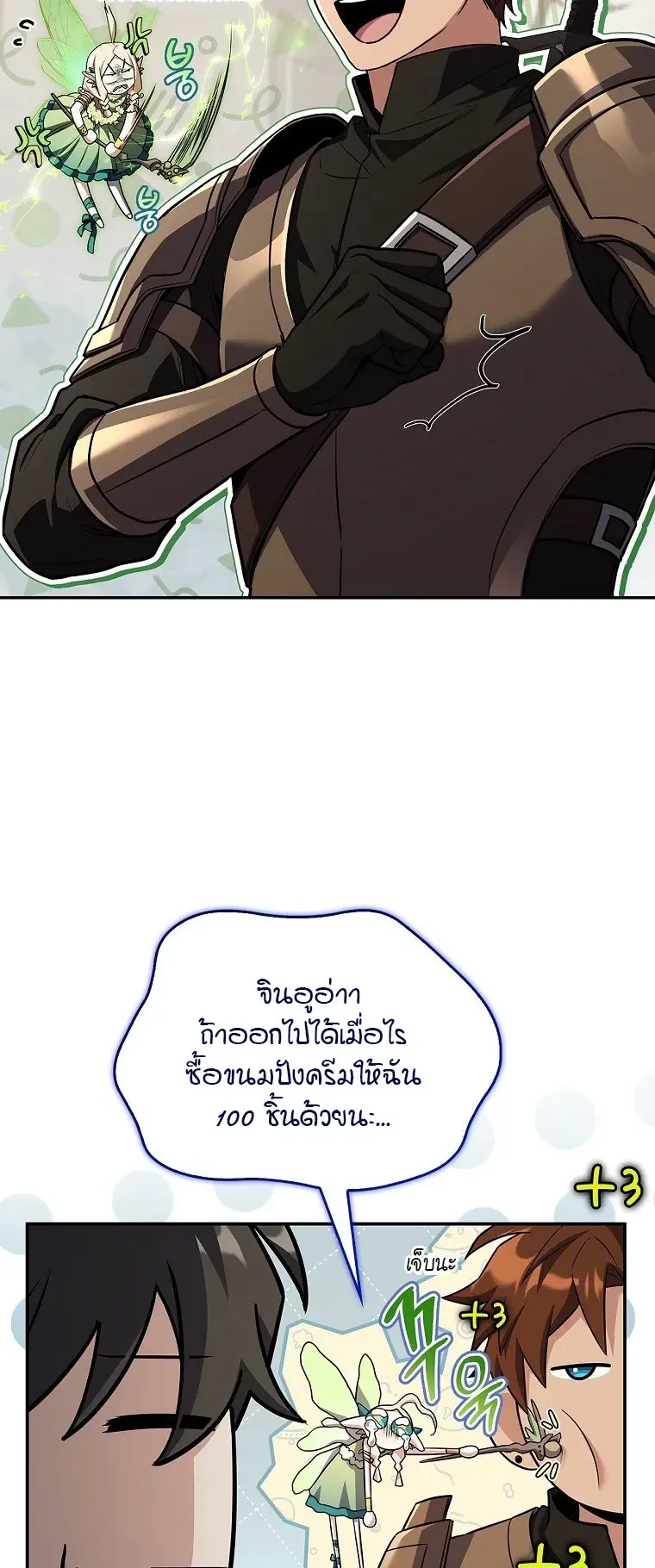 Only I Have an EX-Grade Summon ตอนที่ 27 หน้า 46