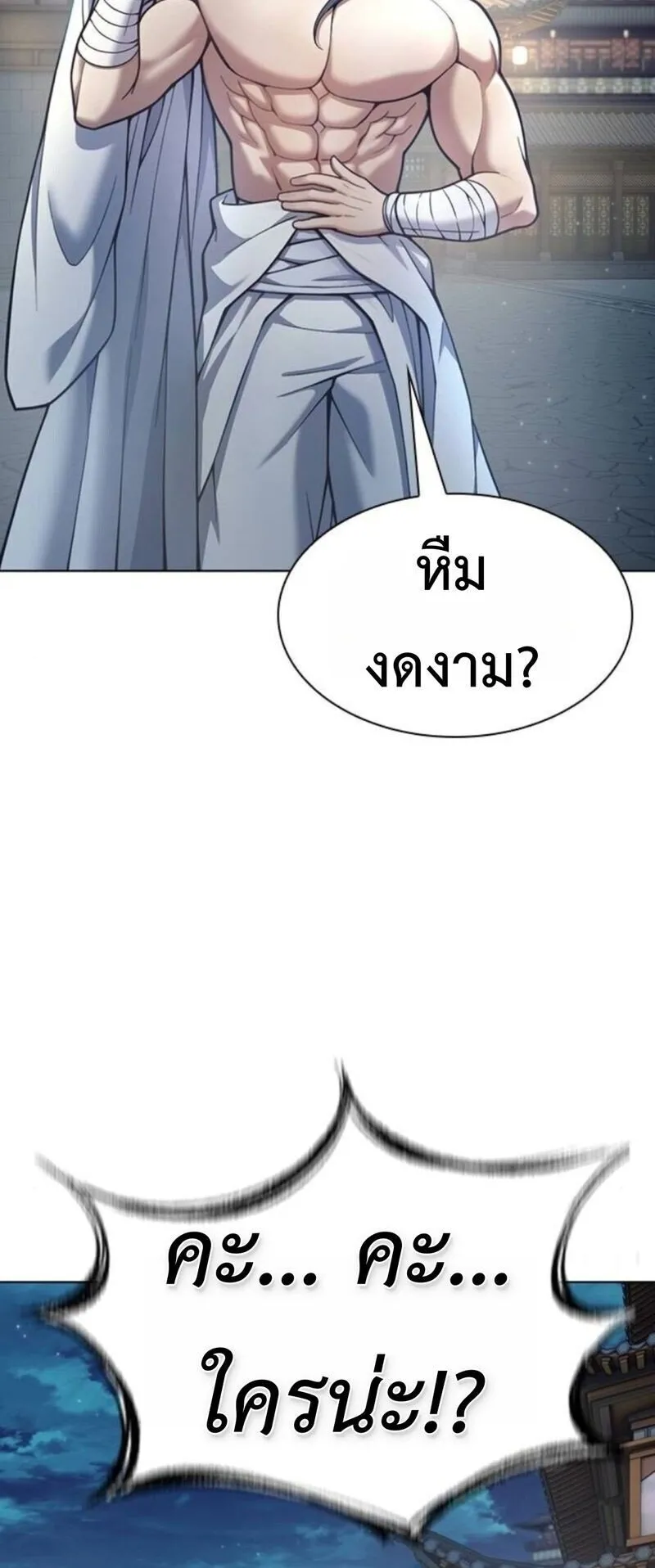 Regression of the Yong Clan Heir ตอนที่ 32 หน้า 82