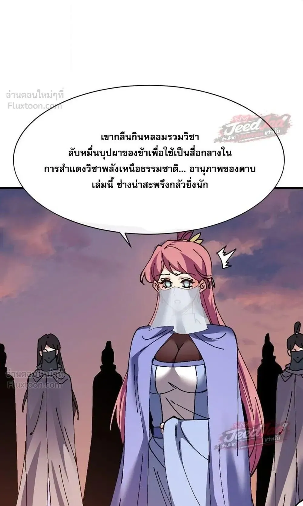 Devious Son of Heaven ตอนที่ 199 หน้า 22