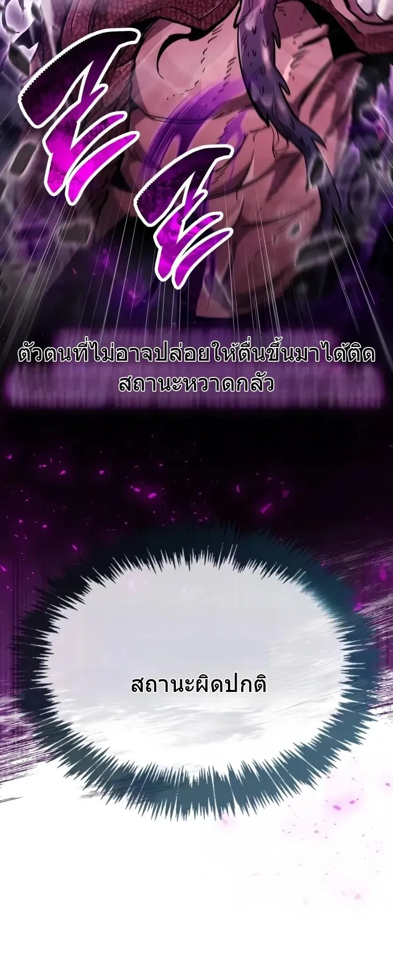 The Player Hides His Past ตอนที่ 80 หน้า 77