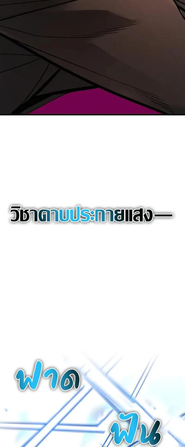 Expelled Hero Is Too Strong ตอนที่ 5 หน้า 72