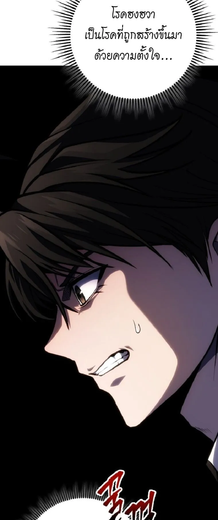 A Dragonslayer’s Peerless Regression ตอนที่ 52 หน้า 18