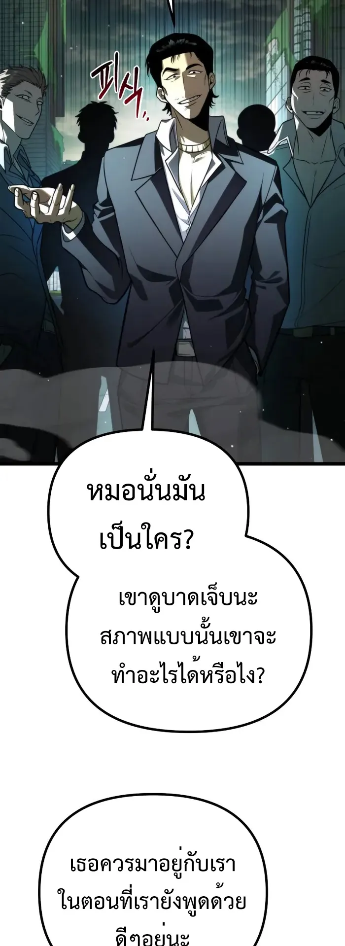 Reincarnator ตอนที่ 3 หน้า 49