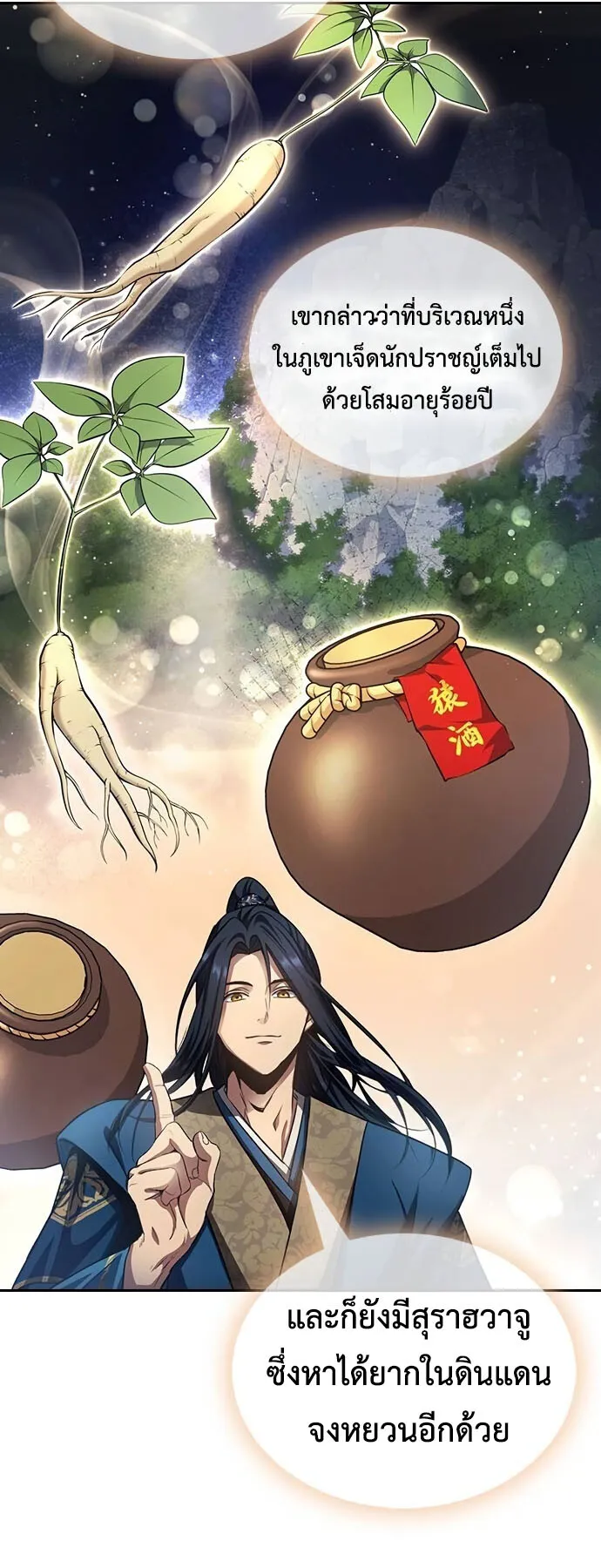 Regression of the Yong Clan Heir ตอนที่ 5 หน้า 33