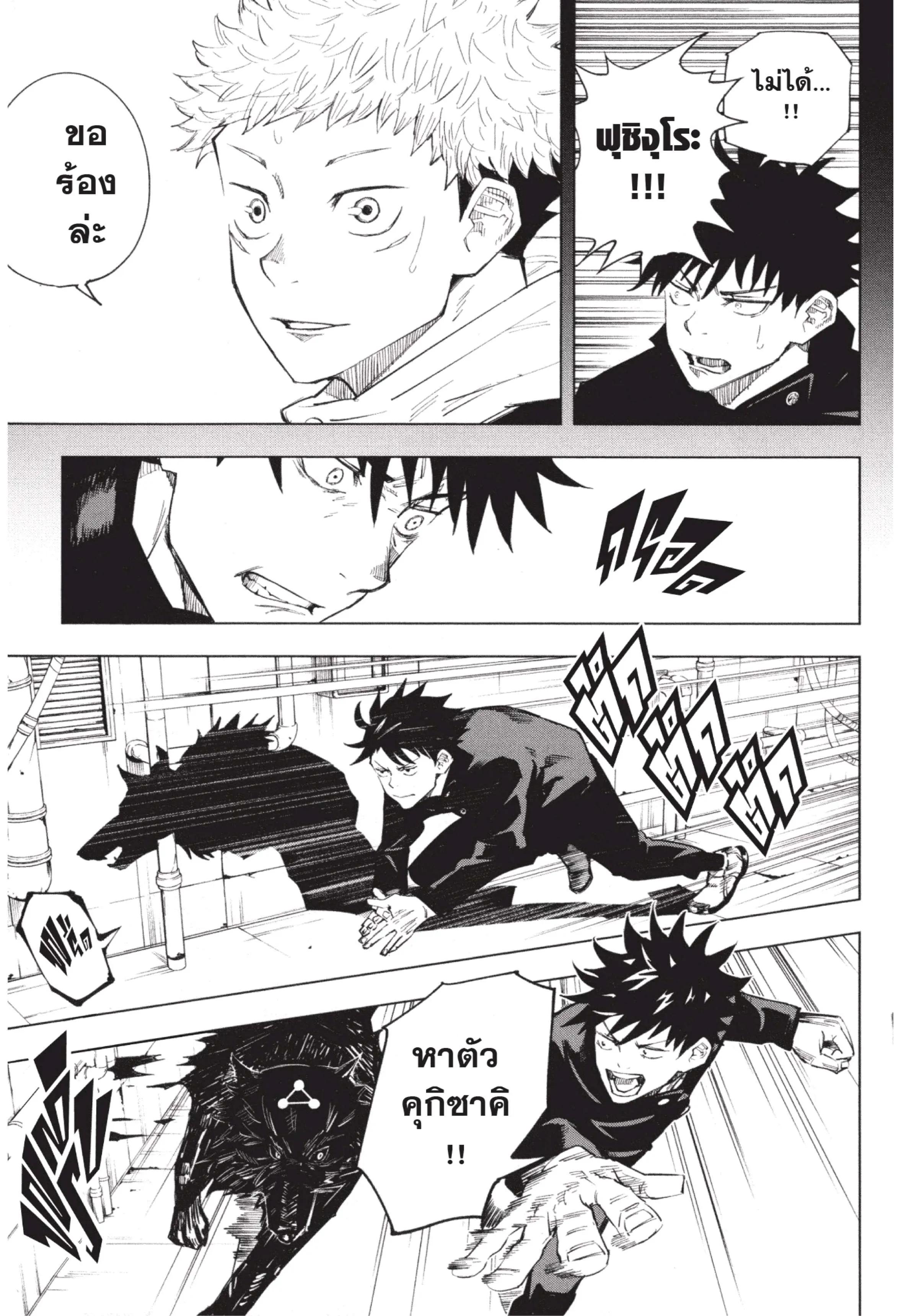 Jujutsu Kaisen ตอนที่ 7 หน้า 7