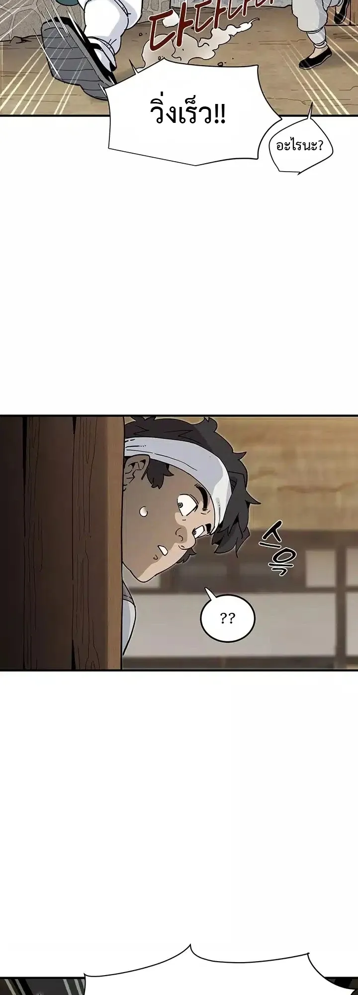 Memoir of the Legendary Scholar ตอนที่ 2 หน้า 72