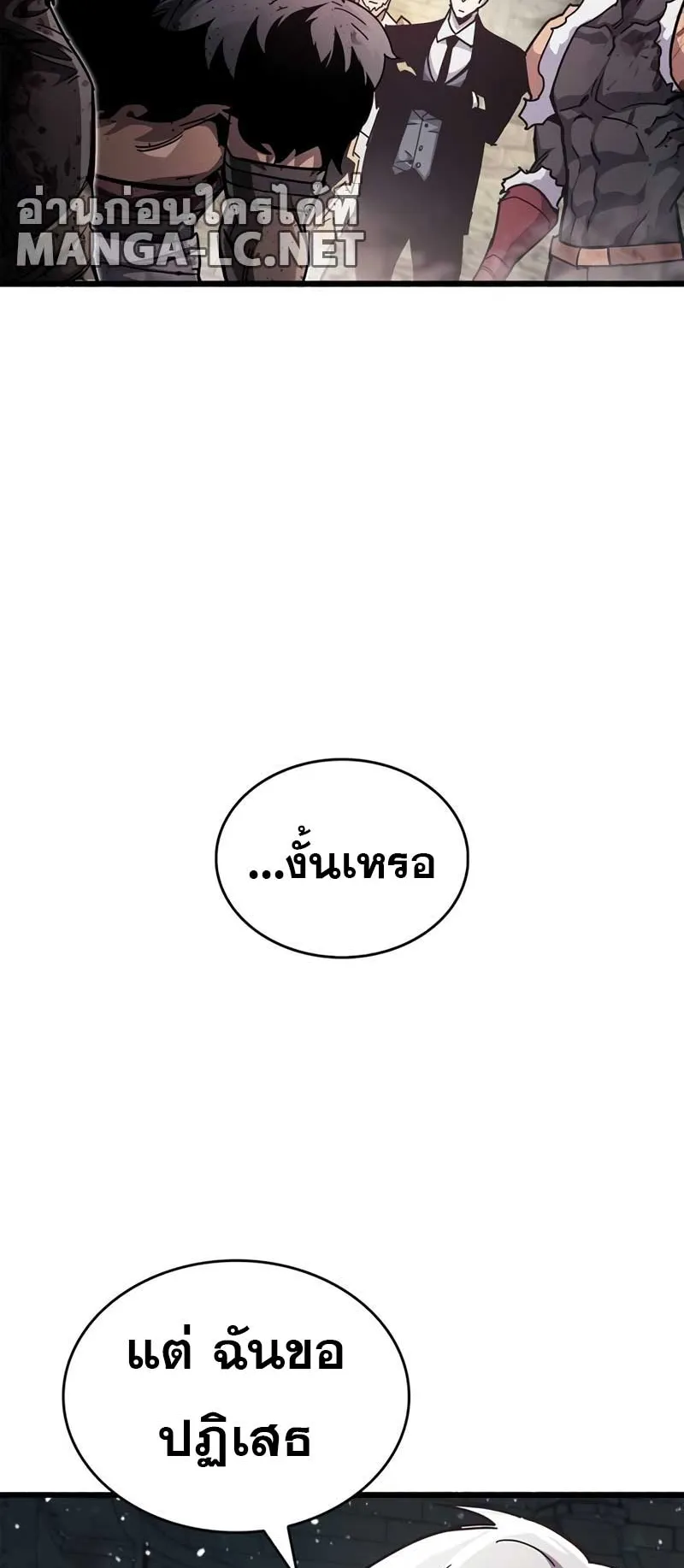 The Player Hides His Past ตอนที่ 46 หน้า 60