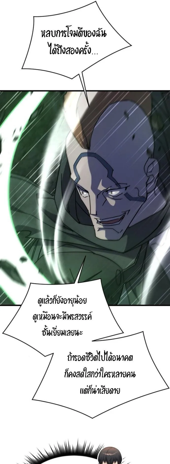 The Genius Mage Who Uses His Fists ตอนที่ 27 หน้า 42
