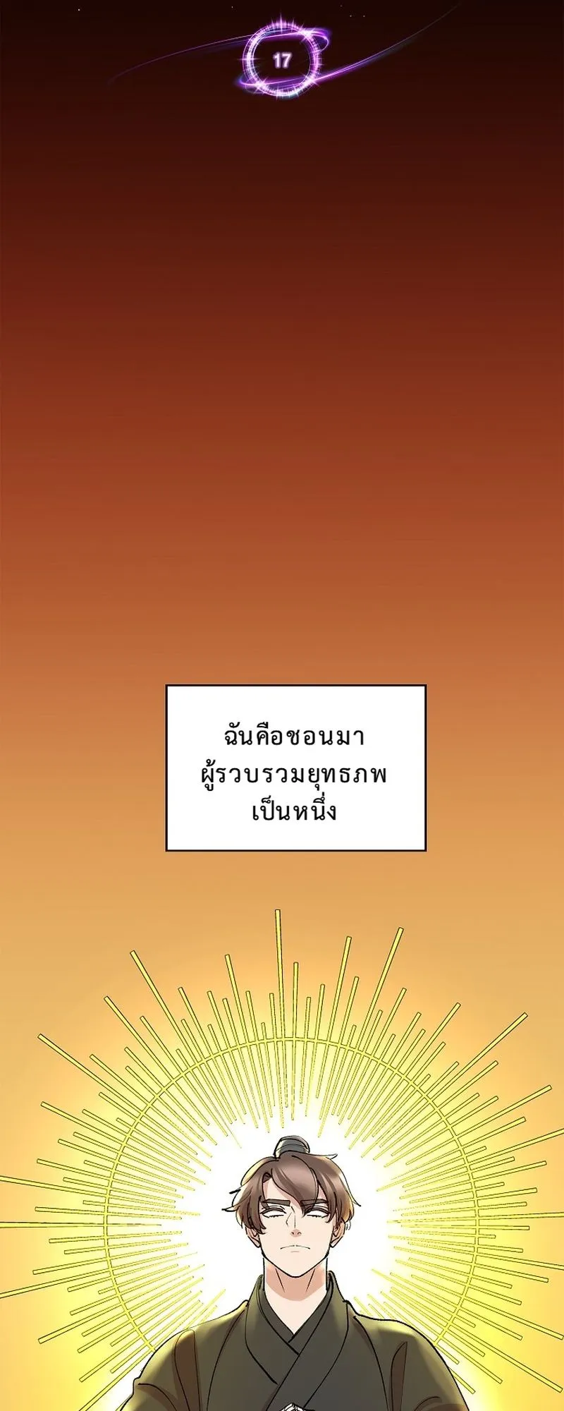 The Devil and the Ice Witch ตอนที่ 17 หน้า 6