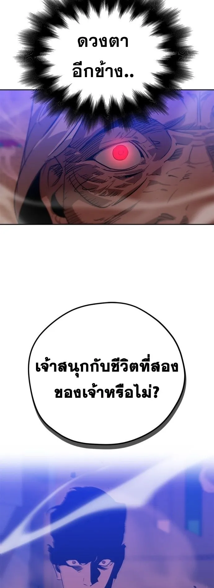 Wild West Murim ตอนที่ 18 หน้า 22
