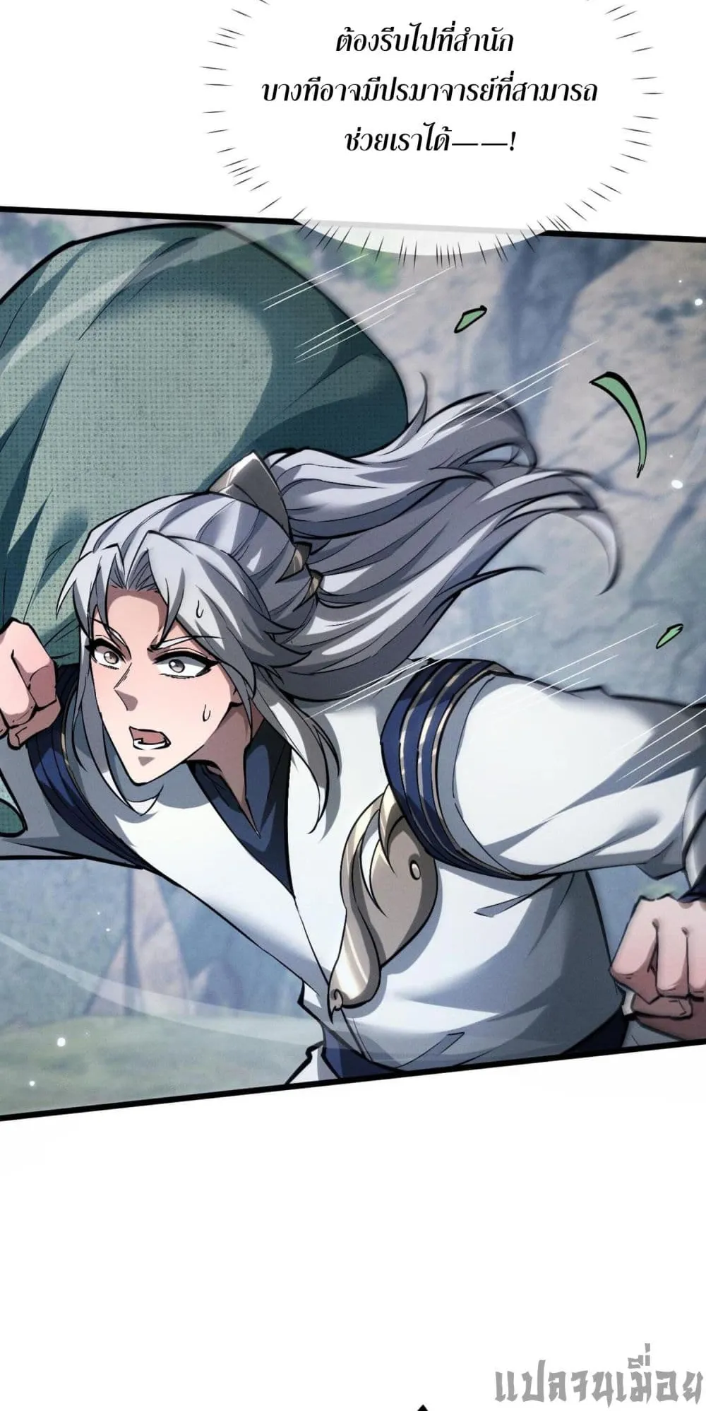Full-Time Swordsman ตอนที่ 3 หน้า 91