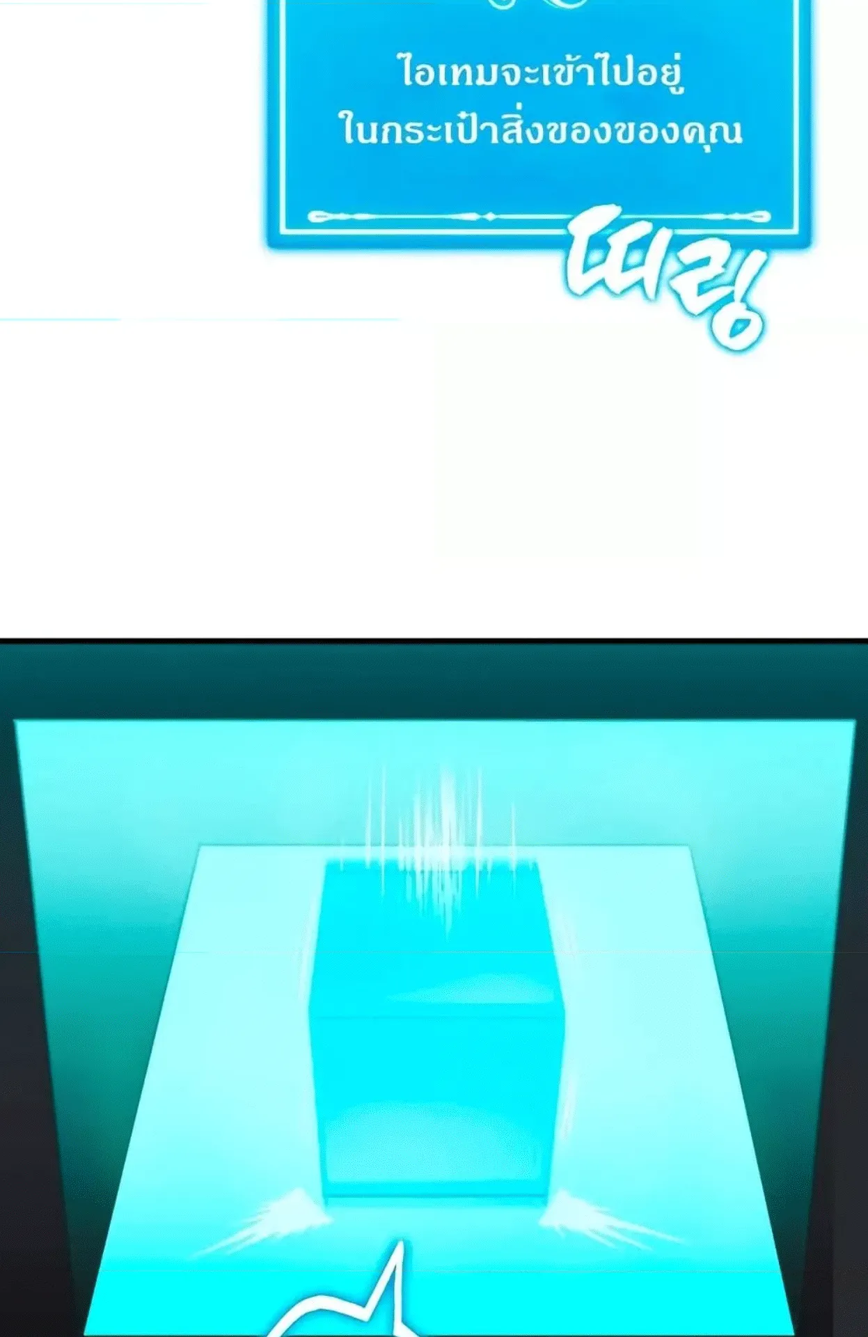 Sleeping Ranker ตอนที่ 6 หน้า 63