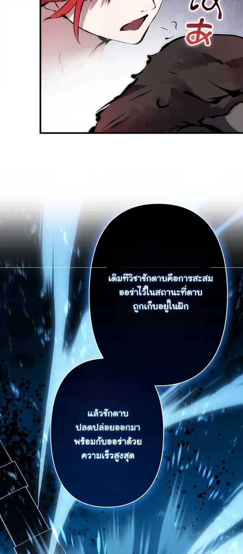 I Became a Cheat-Level Skill Thief ตอนที่ 27 หน้า 49