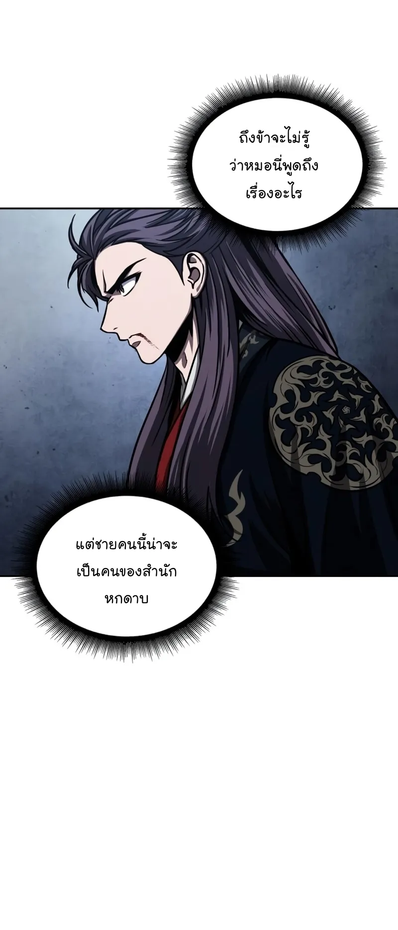 Nano Machine Chapter 110 หน้า 12