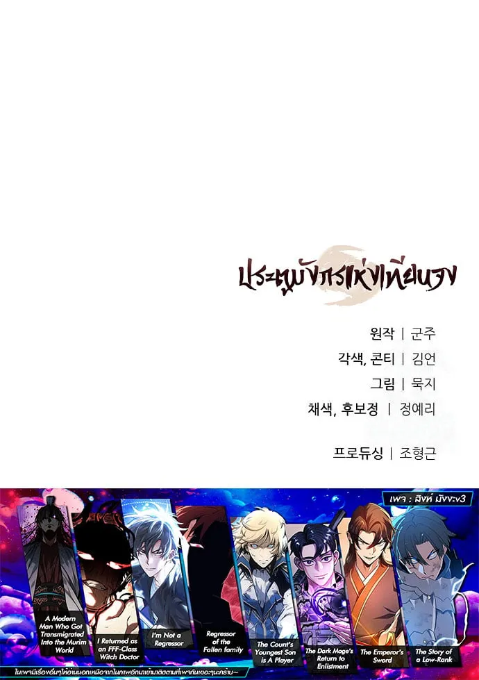 Regression of the Yong Clan Heir ตอนที่ 15 หน้า 81