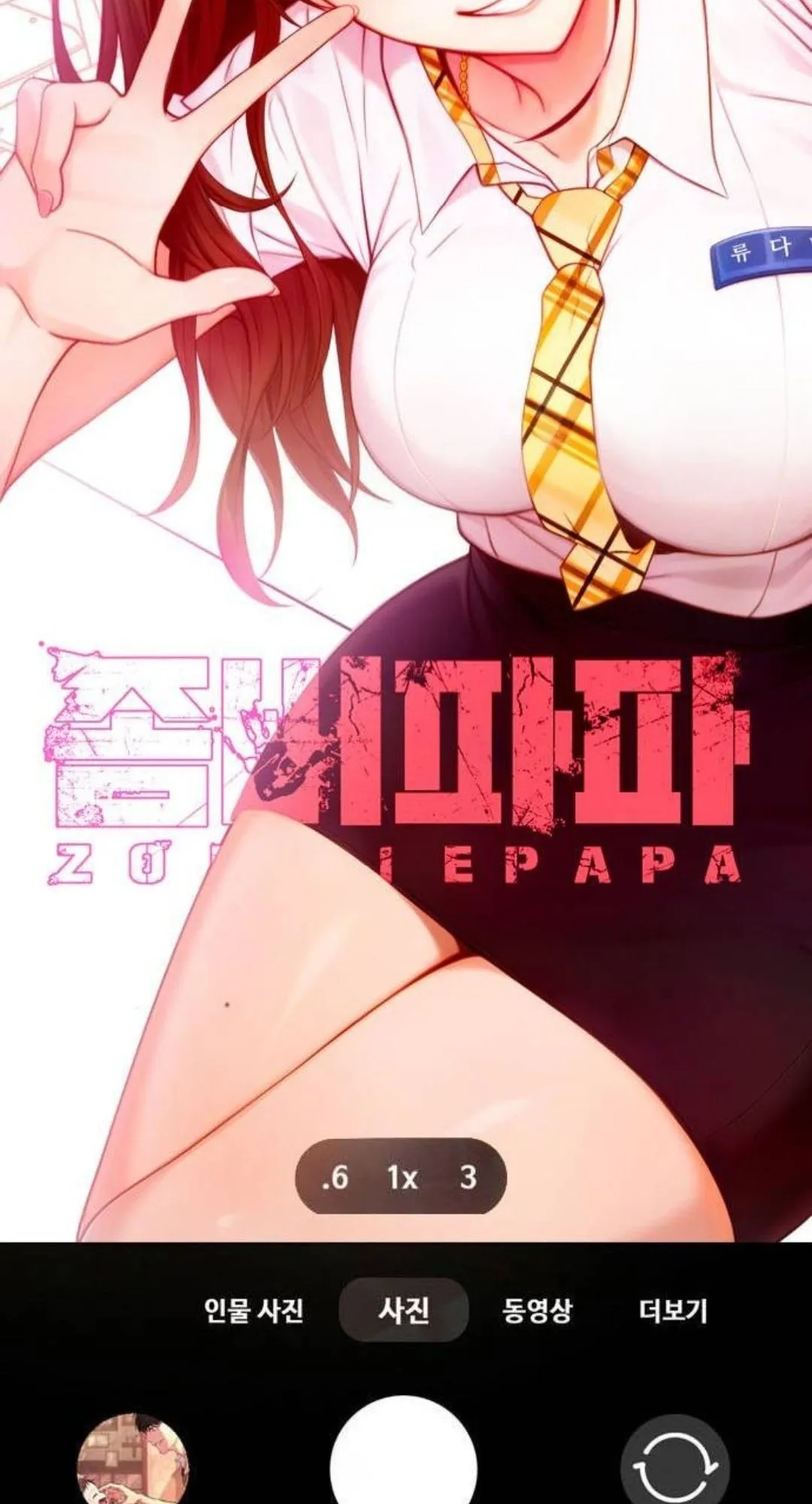 Zombie Papa ตอนที่ 4 หน้า 22
