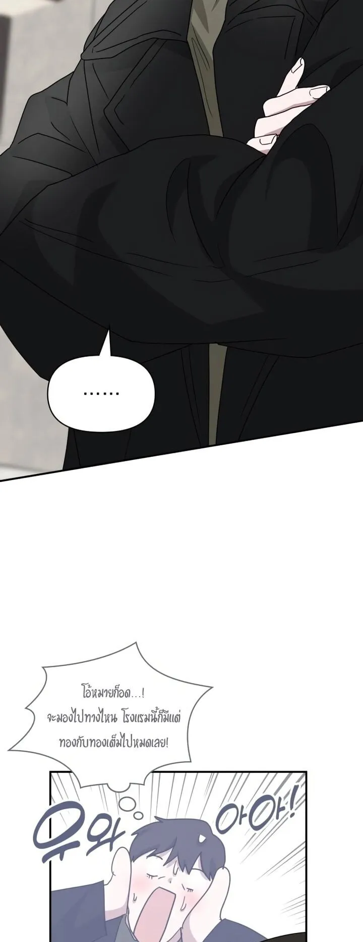 I Was Immediately Mistaken for a Monster Genius Actor ตอนที่ 86 หน้า 48